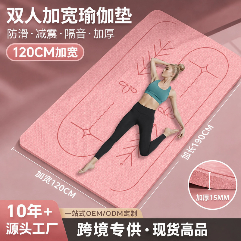Double Tpe Yoga Mat, Large Size, Non-Slip, Widened and Thickened, Suitable for Beginners, Shock-Absorbing, Auxiliary Dance Practice Mat Double Tpe Yoga Mat, Large Size, Non-Slip, Widened and Thickened, Suitable for Beginners, Shock-Absorbing, Auxiliary Dance Practice Mat