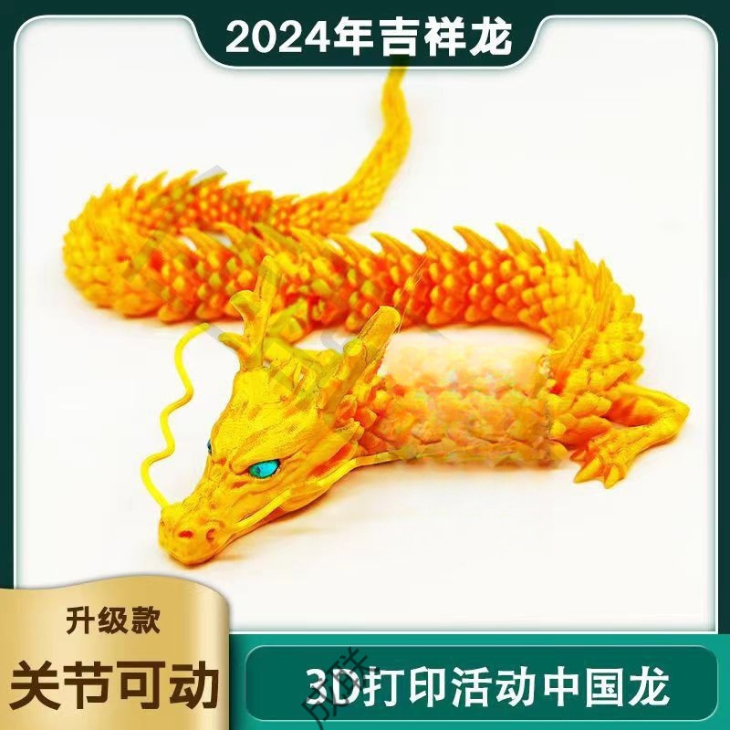 3D打印中国龙神龙工艺品摆件礼物网红创意手办汽车摆件厂家手办