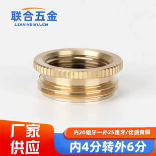 Faucet conversion copper 4 points inner wire to 6 points washing machine hose joint buckle automatic water stop valve inlet pipe head
