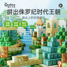 ONSHINE/童年无限我的磁玩世界侏罗纪拼装儿童玩具礼物磁力积木