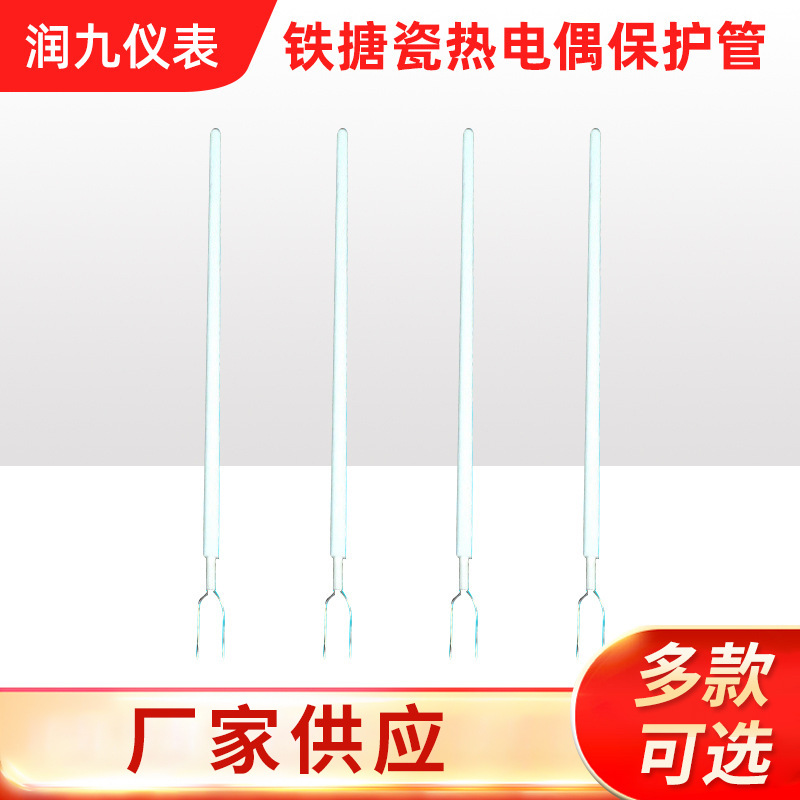 供应 铝液用铸铁搪瓷热电偶保护管精密耐高温测温传感器精密测温