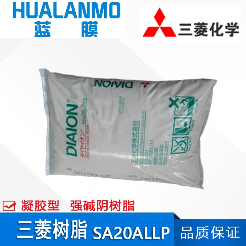 DIAION 日本三菱SA20ALLP凝胶强碱阴离子交换树脂 酸回收用树脂