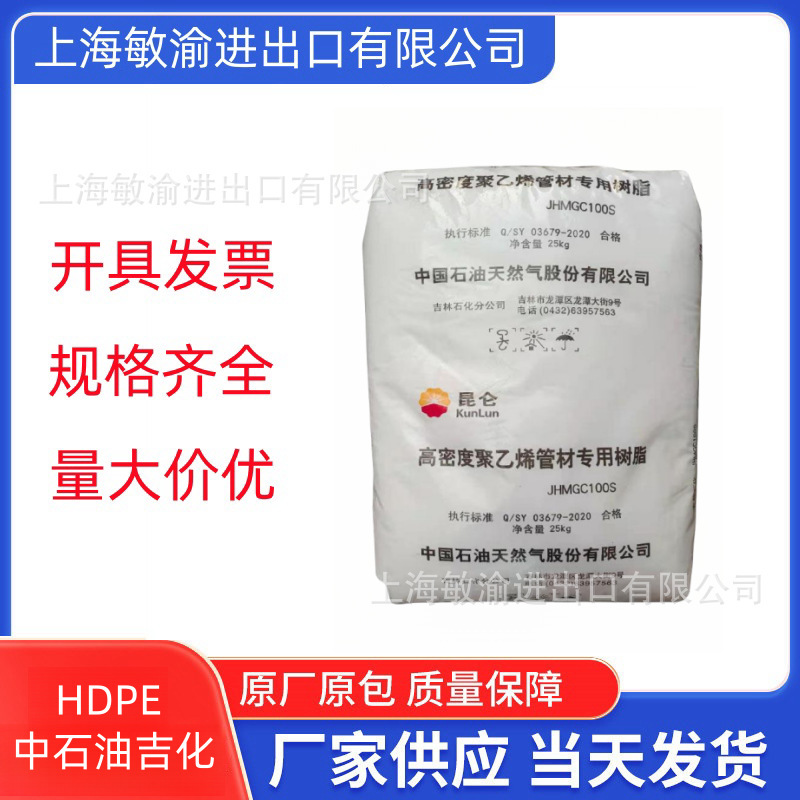 HDPE 中石油吉化 HC7260 注塑级 热熔级 高抗冲 高刚性 原厂原包