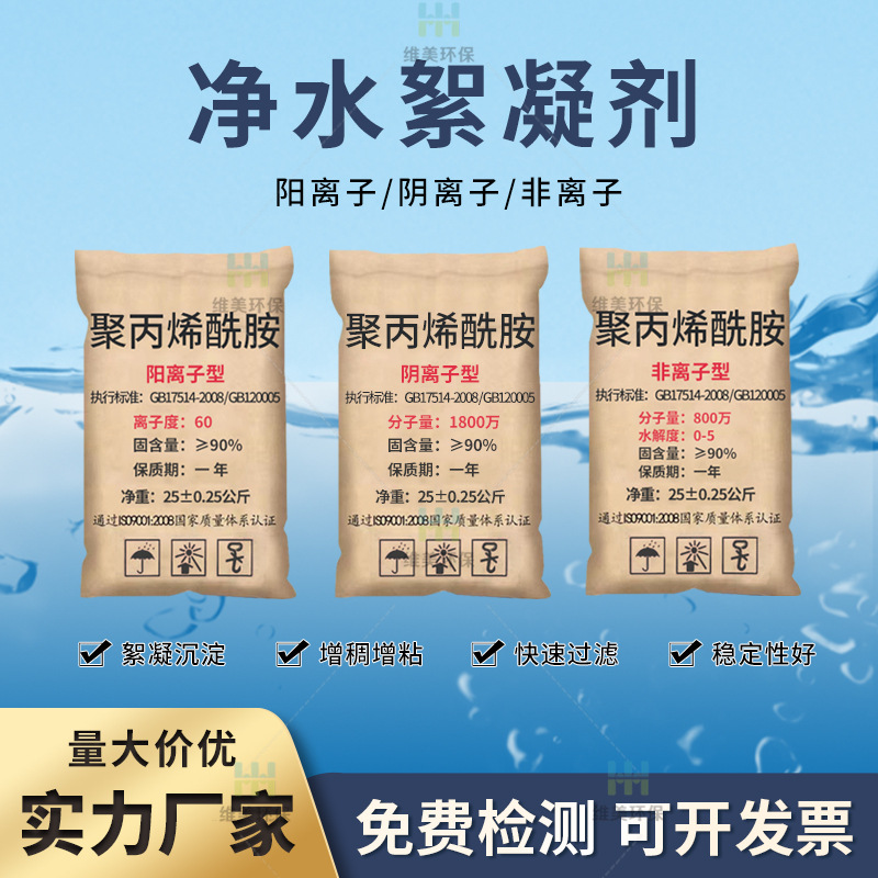 High content water purification flocculant Industrial sewage…
