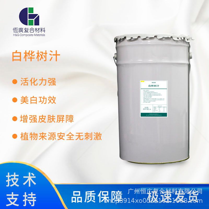 白桦树汁(食品)无水配方小分子团水 渗透力强和活化力强 含氧量高