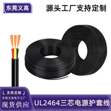 定制美标UL2464三芯线信号线28 26 24 22 20 18AWG过粉护套电源线