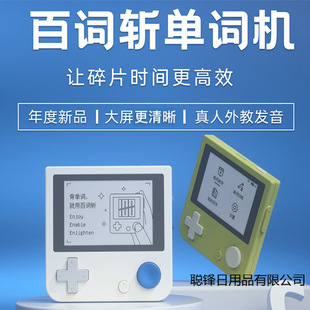 Word Machine Learning Machine for Learning English Digital Protective Cover Word Machine for Primary School and College Entrance Examination Vocabulary