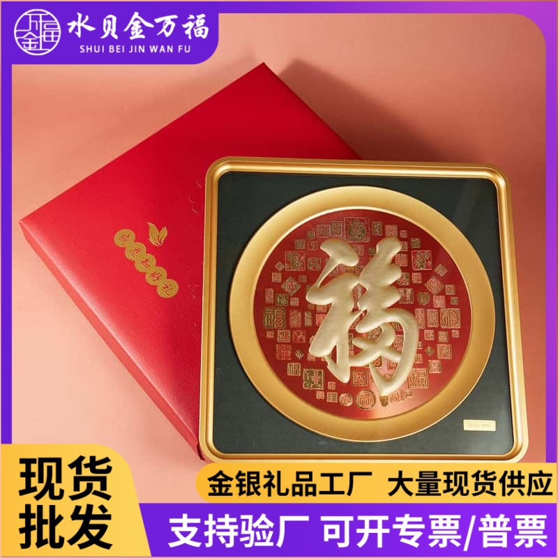 足金999福字中式立体画乔迁会销年会保险金箔摆件礼品厂家直销