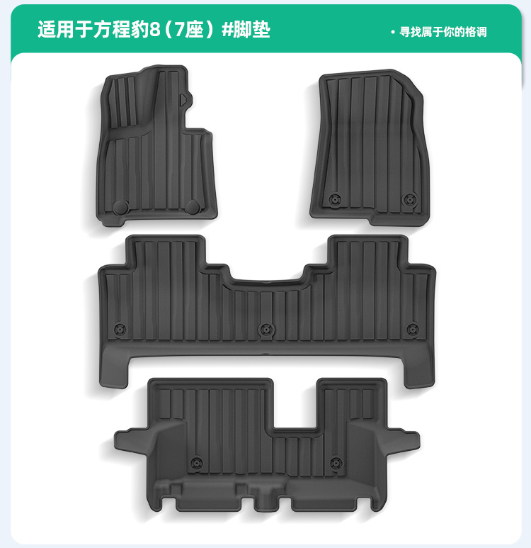 Suitable for 24 Models of Fangcheng Leopard 8 Car Floor Mats, Stain-Resistant Tpe Floor Mats, Special Car Floor Mats, Environmentally Friendly Trunk Mats