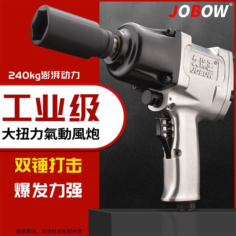 久保王工业级气动扳手小风炮双锤1/2强力汽修大扭力气动工具风炮