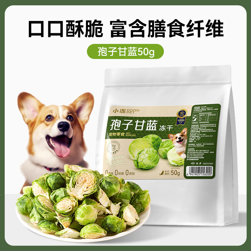 Esporas de col congelada serie de verduras y frutas saludables 50g paquete pequeño para perros en el hogar recompensa entrenamiento snack gato