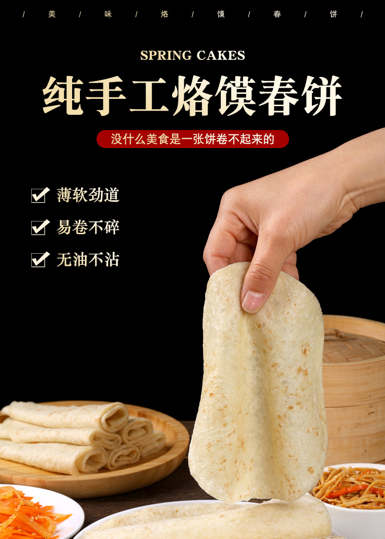 春饼