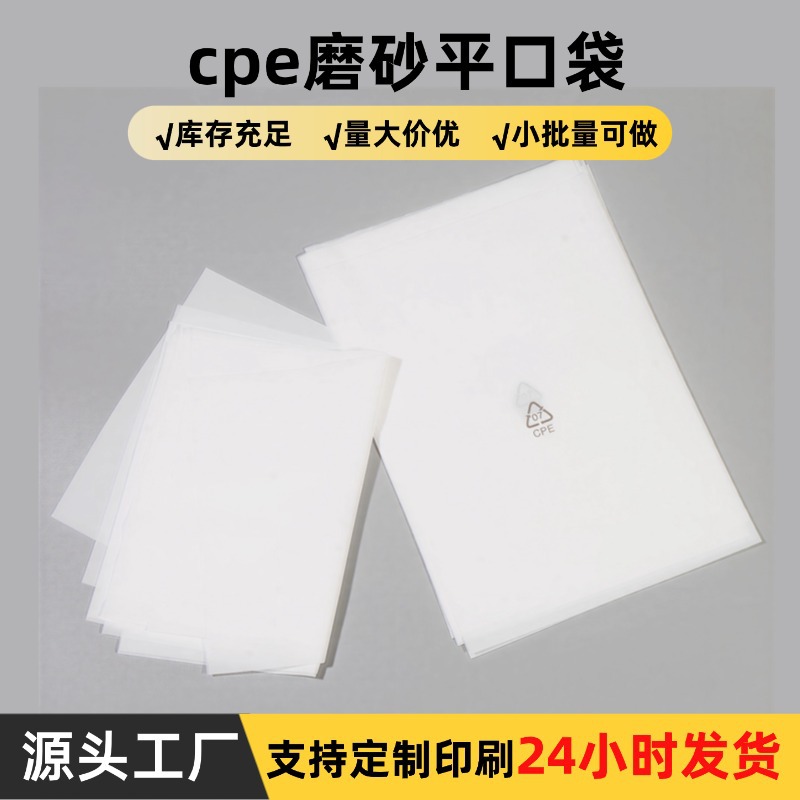 厂家现货印刷CPE环保标志磨砂平口袋自粘袋半透明服装防尘包装袋