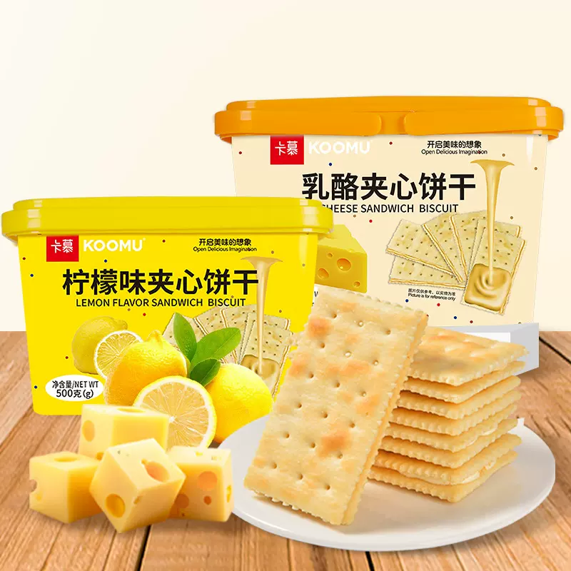网红饼干，抖音爆款卡慕乳酪夹心饼干早餐食品休闲办公室零食大礼
