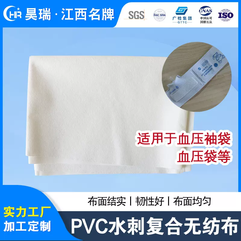 水刺复合PVC无纺布 血压袖袋止血袋面料用复合水刺定制无纺布