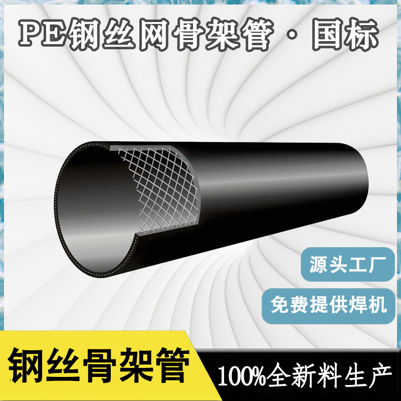 hdpe钢丝网骨架复合管pe大口径给水管钢丝网骨架pe管dn160pe水管