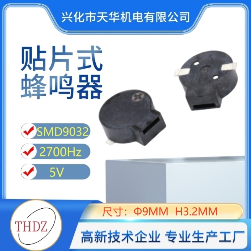 SMD9032贴片蜂鸣器3.6V无源电磁式9X3.2MM侧发声16欧蜂鸣器2.7KHz