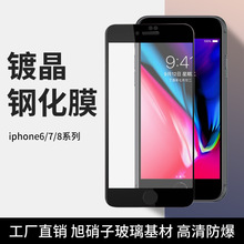 适用iphone8钢化膜全屏丝印2.5D高清磨砂苹果7Plus防蓝光手机贴膜