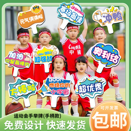 Wholesale kindergarten, primary and secondary school students' sports meet cheering signs, entry signs, photo props, handheld advertising signs