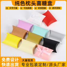 纯色糖果盒礼品婚礼喜糖伴手礼盒高颜值纯色喜糖盒可折叠枕头盒