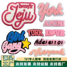 粉色系列英文条字母毛巾绣布贴服装包包帽子辅料装饰刺绣补丁贴