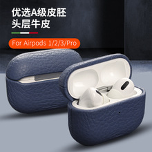跨境现货AirPodsPro保护套适用苹果耳机AirPods3真牛皮荔枝纹皮套