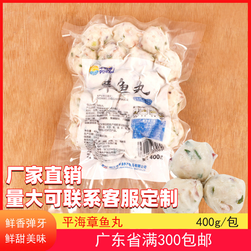 章鱼丸平海 冷冻丸子关东煮串速冻鱼丸鱼糜火锅丸章鱼小丸子400g