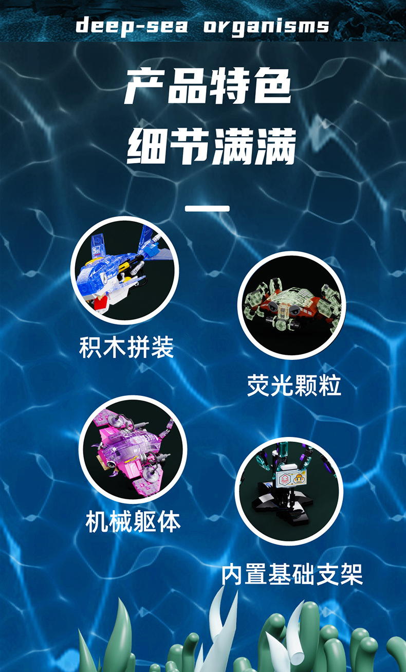 深海生物详情图_02.jpg