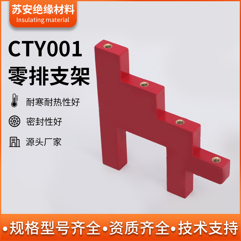 CJ  CT系列树脂阶梯型楼梯式绝缘支架铜排零排隔离固定支撑绝缘子