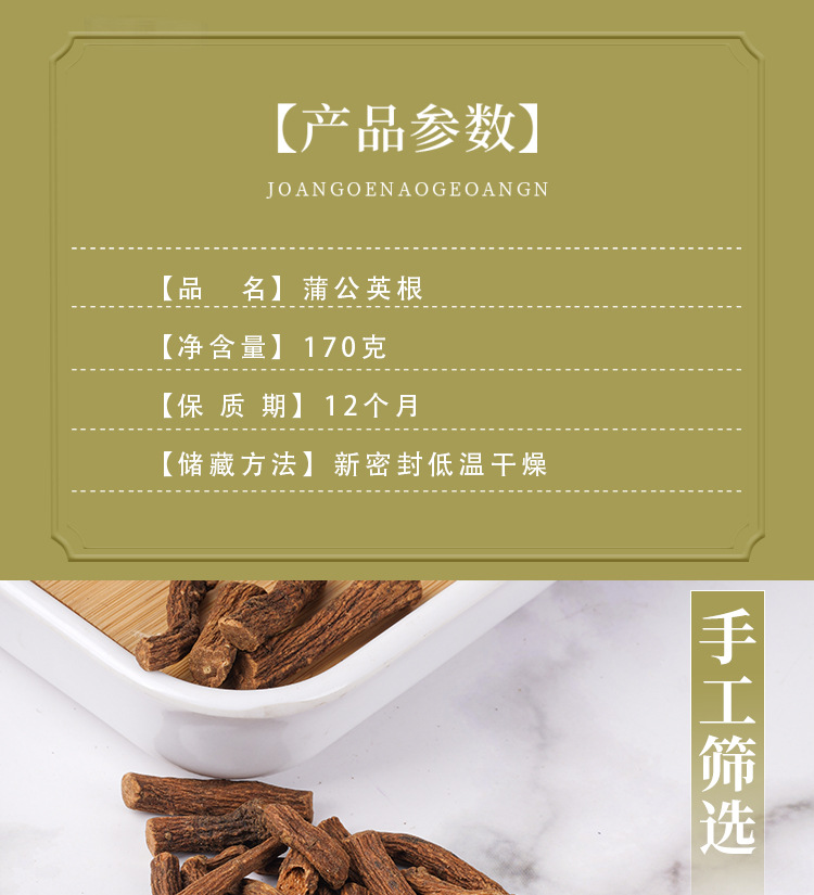 Dandelion Root Tea (Taraxacum officinale) — Roasted Pú Gōng Yīng Root, 170g Jar specifications