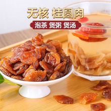 福建新货桂圆肉干无核肉厚特产龙眼肉干桂圆肉量足休闲食品批发