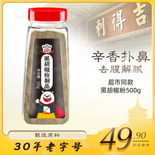 吉得利 香辛料 黑胡椒粉500g/瓶 牛排烧烤撒料 香料烹饪调料 火锅