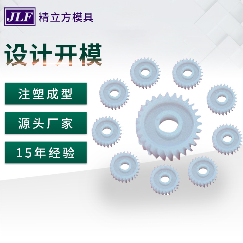 钟表塑胶传动齿轮模具制造 精密钟表塑料齿轮模具加工 注塑加工