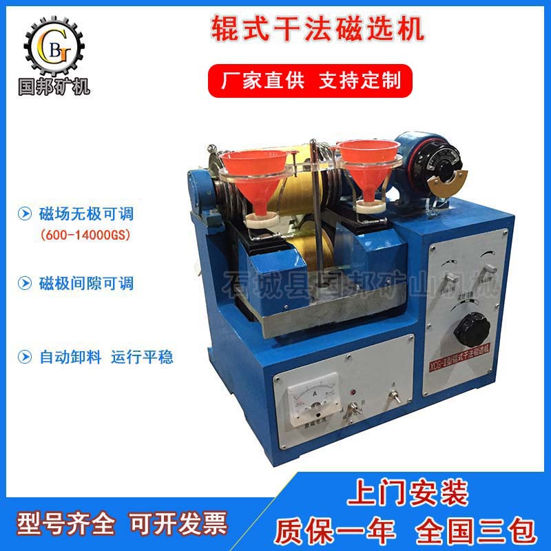 实验室电磁磁选机 XCG-II型辊式干法磁选机 小型双辊干式强磁选机