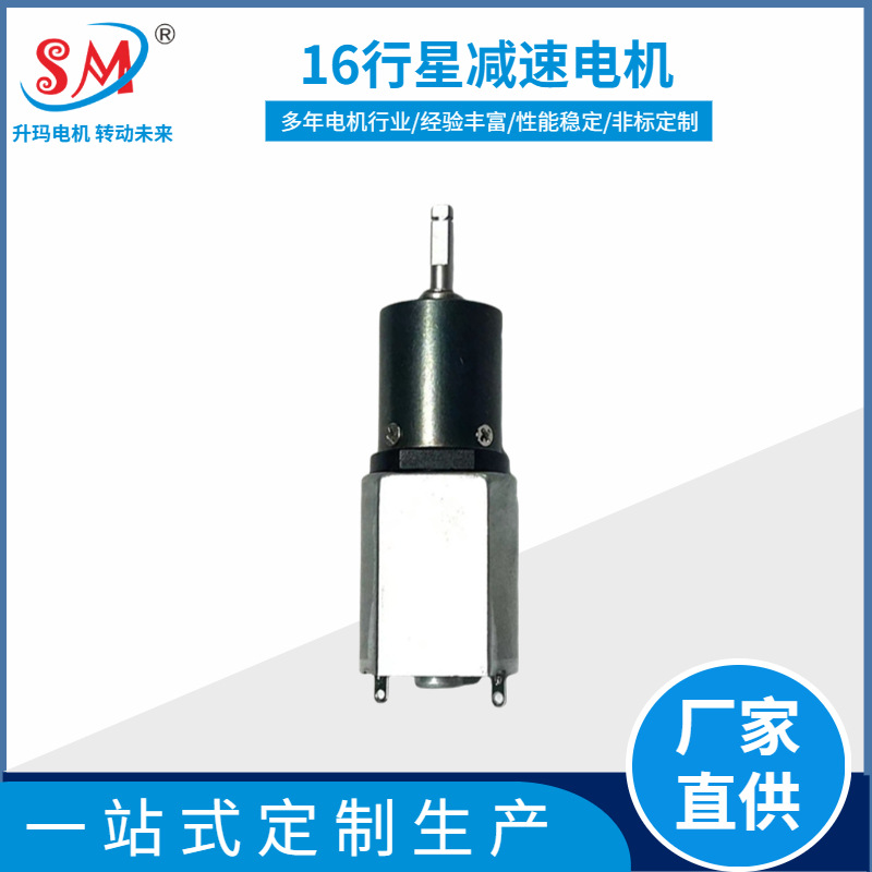 16mm微型金属齿轮箱马达 除尘毛刷 搅拌仪大力矩直流行星减速电机
