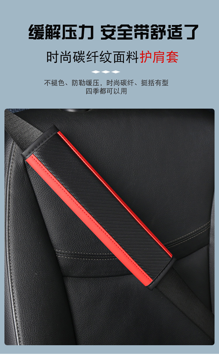 X704 Amazon TEMU Explosions Cross-border Carbon Fiber Car Seat Belt Shoulder Cover Protective Cover Safety Belt Cover
