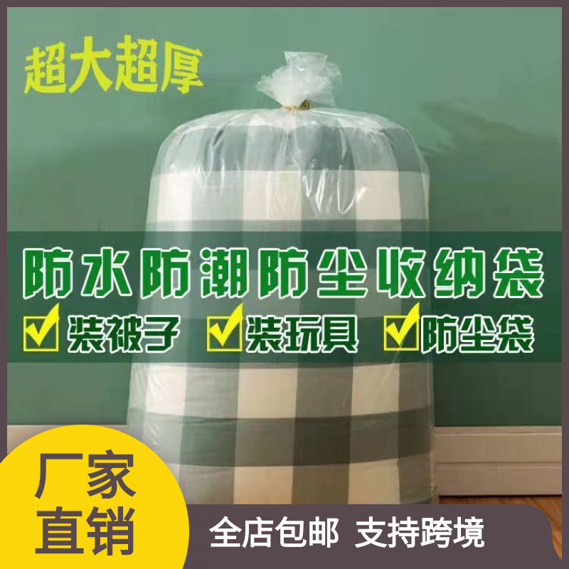 Bagged Clothes Large Bag Quilt Plastic Transparent Extra Large Capacity Household Sealed Dust Bag Factory Cross-border Factory