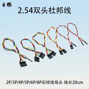 XH2.54mm�����ž��p�^ĸ��ĸ2P/3P/4P/5P/6P/8P ���L20cm