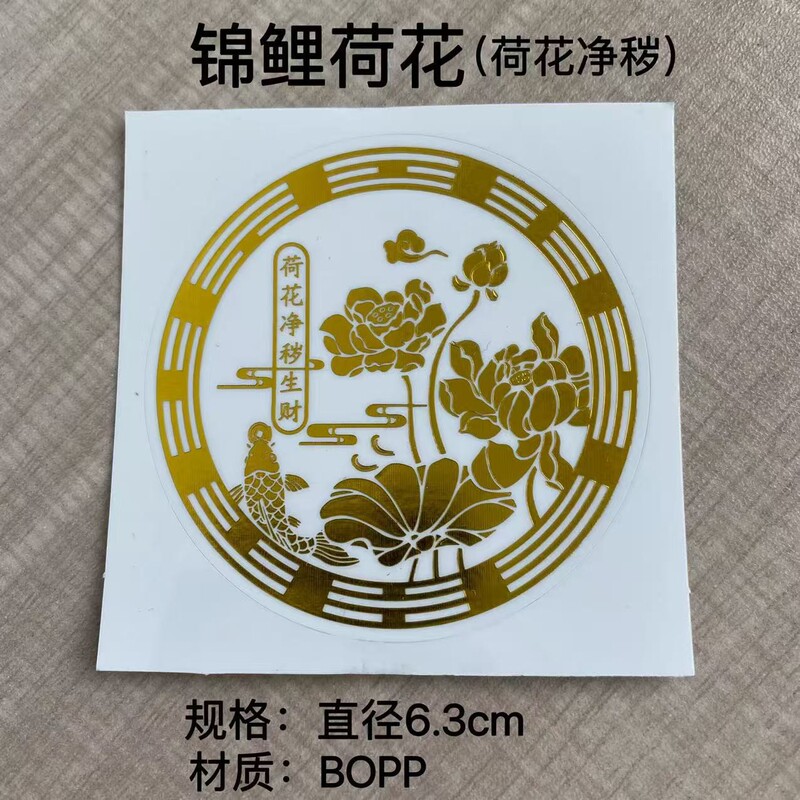 おすすめ 3949 幸運を祈ります 南心と天官の祝福 蓮と鯉の浄化 浴室ステッカー ホットスタンピングステッカー|undefined