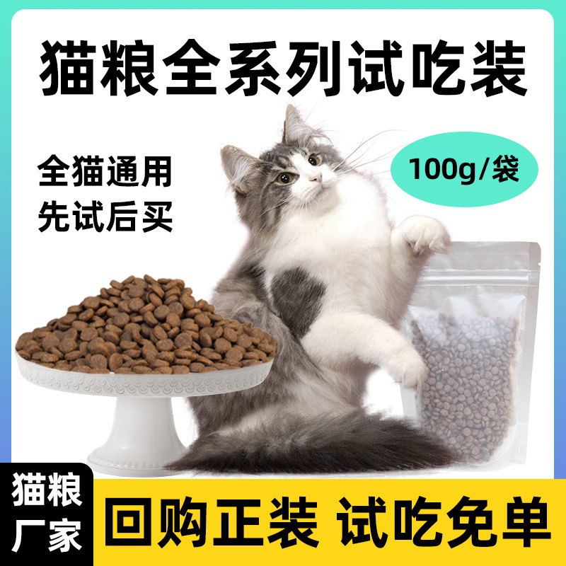 Cat Food Try Full Price Fresh Meat Cat Food Trial Pack Baby Cat Food Muppet British Short Blue Cat Universal Factory Wholesale