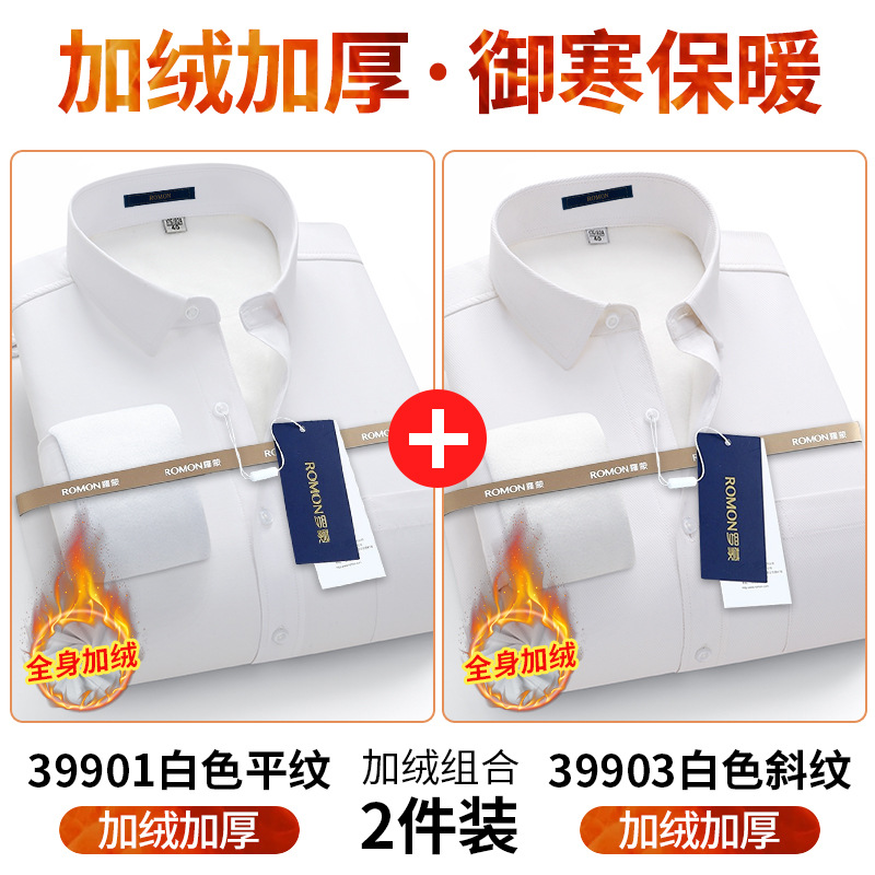 39901白色平纹+39903白色斜纹 【加绒两件装】 / 38 （165/84A）