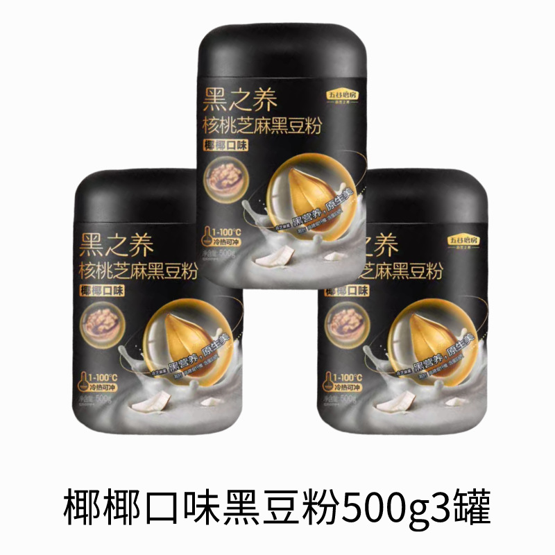 五穀磨房胡桃ゴマ黒豆粉赤豆ハトムギ魔芋粉山薬ハトムギ米オニバス実粉黒の養