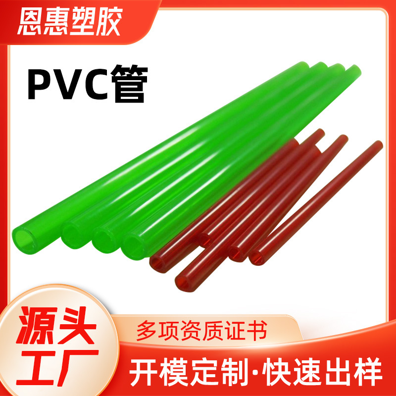半透彩色PVC管 化妆品包装空心管玩具配件管5-100MM透明管硬管件