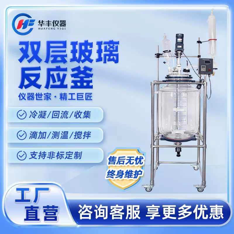 华丰 双层玻璃反应釜实验室小型夹套电加热反应器化工蒸馏反应釜