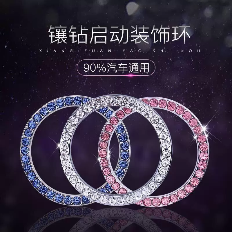 Автомобильные принадлежности одной кнопкой кнопка запуска декоративное кольцо ручное АЛМАЗНОЕ КОЛЬЦО зажигания с кристаллами наклейки автомобильные аксессуары