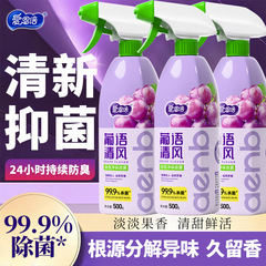 爱恩倍空气清新剂葡萄香房间卧室卫生间宿舍持久留香500g*1瓶代发