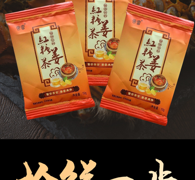 Brown Sugar Ginger Tea Instant Old Ginger Soup 10g Bag Crab Pairing Seasoning overview