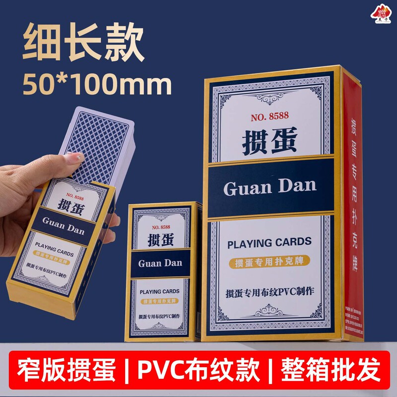 Special Playing Cards for Guandan, Pvc Plastic, Waterproof, Durable, Unbreakable, Narrow Version, Slim and Long, Four-Color Guandan Playing Cards Wholesale