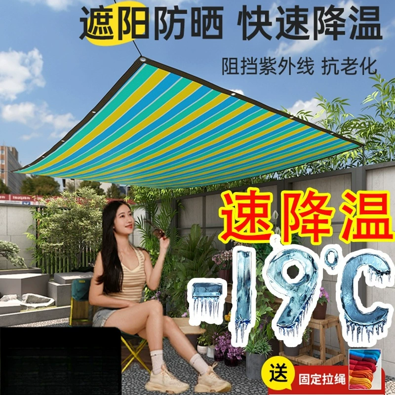 Красочная солнцезащитная сетка с четырехцветными полосками, зашифрованная и утолщенная солнцезащитная сетка для двора, крыши, балкона и наружного затенения.
