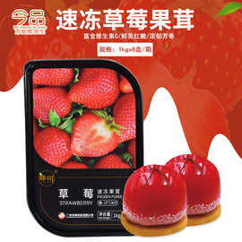 华榆速冻草莓果茸果泥果浆果酱新鲜草莓制作蛋糕慕斯夹心淋面专用